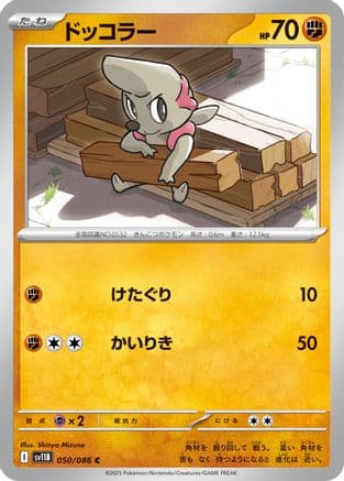 Timburr - 050/086 (050/086) (Japanese) - SV11B Black Bolt