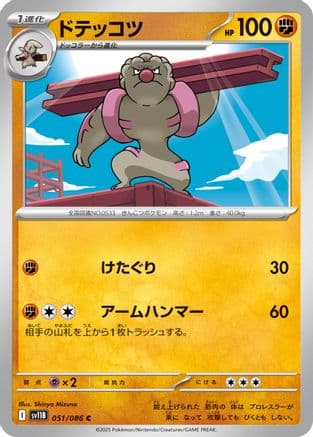Gurdurr - 051/086 (051/086) (Japanese) - SV11B Black Bolt