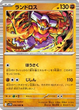 Landorus - 056/086 (056/086) (Japanese) - SV11B Black Bolt Holofoil