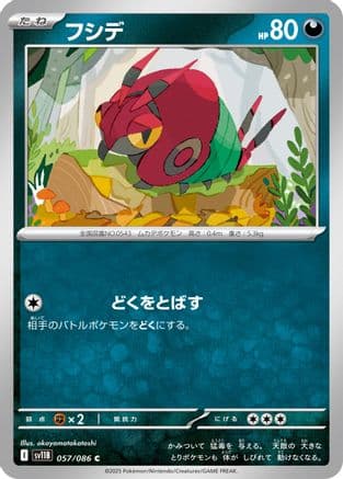 Venipede - 057/086 (057/086) (Japanese) - SV11B Black Bolt