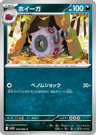 Whirlipede - 058/086 (058/086) (Japanese) - SV11B Black Bolt