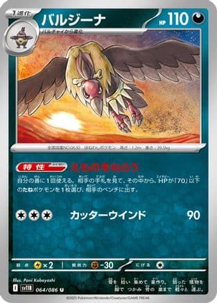 Mandibuzz - 064/086 (064/086) (Japanese) - SV11B Black Bolt