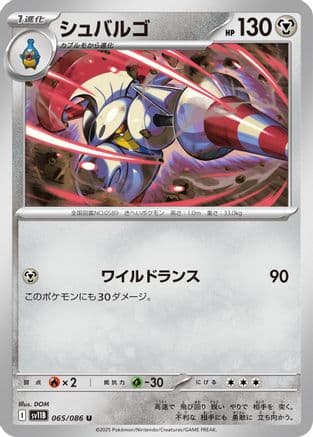 Escavalier - 065/086 (065/086) (Japanese) - SV11B Black Bolt