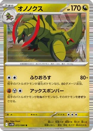 Haxorus - 072/086 (072/086) (Japanese) - SV11B Black Bolt Holofoil