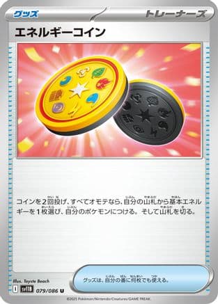 Energy Coin (079/086) (Japanese) - SV11B Black Bolt