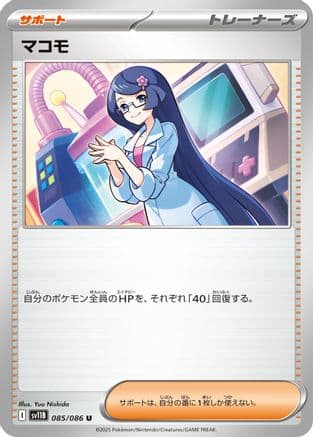 Fennel - 085/086 (085/086) (Japanese) - SV11B Black Bolt