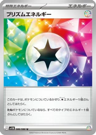 Prism Energy (086/086) (Japanese) - SV11B Black Bolt