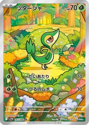 Snivy - 087/086 (087/086) (Japanese) - SV11B Black Bolt Holofoil