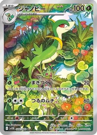 Servine - 088/086 (088/086) (Japanese) - SV11B Black Bolt Holofoil