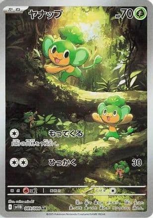 Pansage - 089/086 (089/086) (Japanese) - SV11B Black Bolt Holofoil