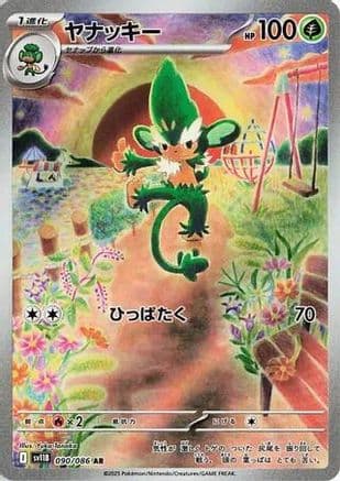 Simisage - 090/086 (090/086) (Japanese) - SV11B Black Bolt Holofoil