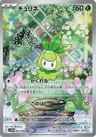Petilil - 091/086 (091/086) (Japanese) - SV11B Black Bolt Holofoil
