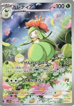Lilligant - 092/086 (092/086) (Japanese) - SV11B Black Bolt Holofoil
