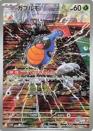 Karrablast - 094/086 (094/086) (Japanese) - SV11B Black Bolt Holofoil