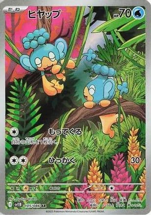 Panpour - 105/086 (105/086) (Japanese) - SV11B Black Bolt Holofoil