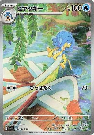 Simipour - 106/086 (106/086) (Japanese) - SV11B Black Bolt Holofoil