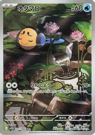 Tympole - 107/086 (107/086) (Japanese) - SV11B Black Bolt Holofoil