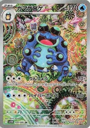 Seismitoad - 109/086 (109/086) (Japanese) - SV11B Black Bolt Holofoil