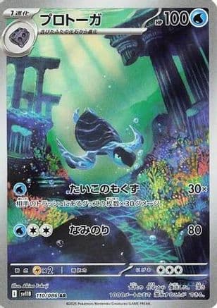 Tirtouga - 110/086 (110/086) (Japanese) - SV11B Black Bolt Holofoil