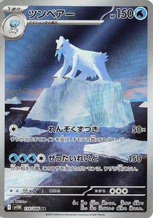 Beartic - 114/086 (114/086) (Japanese) - SV11B Black Bolt Holofoil