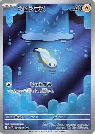Tynamo - 117/086 (117/086) (Japanese) - SV11B Black Bolt Holofoil
