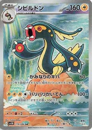 Eelektross - 119/086 (119/086) (Japanese) - SV11B Black Bolt Holofoil
