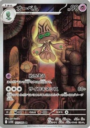 Beheeyem - 127/086 (127/086) (Japanese) - SV11B Black Bolt Holofoil