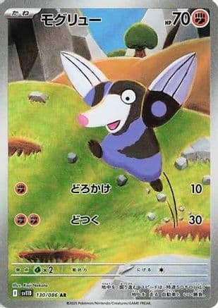 Drilbur - 130/086 (130/086) (Japanese) - SV11B Black Bolt Holofoil