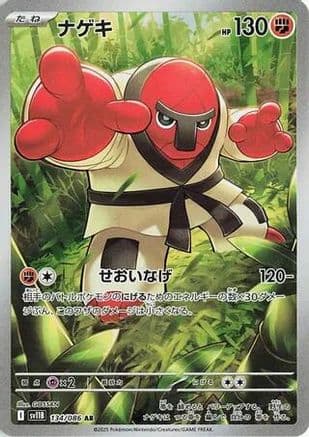 Throh - 134/086 (134/086) (Japanese) - SV11B Black Bolt Holofoil