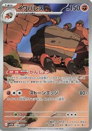 Crustle - 136/086 (136/086) (Japanese) - SV11B Black Bolt Holofoil