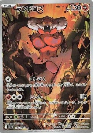 Landorus - 137/086 (137/086) (Japanese) - SV11B Black Bolt Holofoil