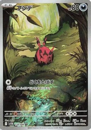 Venipede - 138/086 (138/086) (Japanese) - SV11B Black Bolt Holofoil