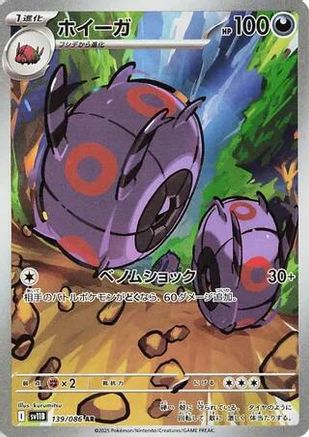 Whirlipede - 139/086 (139/086) (Japanese) - SV11B Black Bolt Holofoil