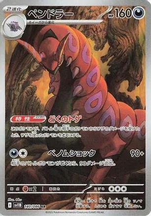 Scolipede - 140/086 (140/086) (Japanese) - SV11B Black Bolt Holofoil