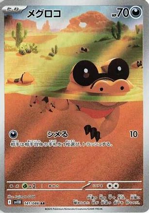 Sandile - 141/086 (141/086) (Japanese) - SV11B Black Bolt Holofoil