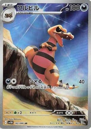Krokorok - 142/086 (142/086) (Japanese) - SV11B Black Bolt Holofoil