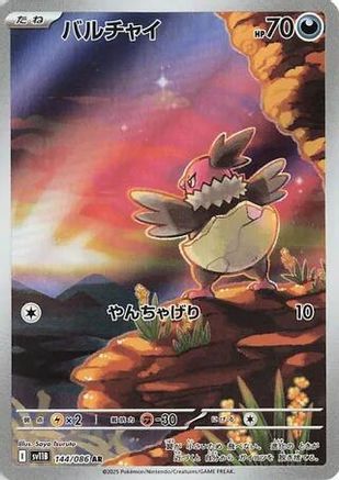 Vullaby - 144/086 (144/086) (Japanese) - SV11B Black Bolt Holofoil
