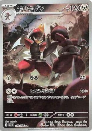 Bisharp - 148/086 (148/086) (Japanese) - SV11B Black Bolt Holofoil