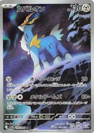 Cobalion - 149/086 (149/086) (Japanese) - SV11B Black Bolt Holofoil