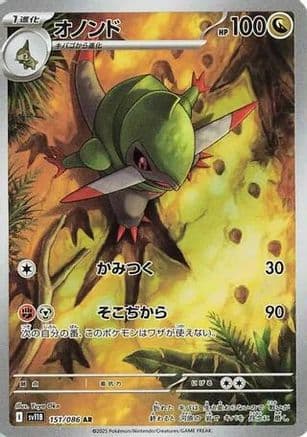 Fraxure - 151/086 (151/086) (Japanese) - SV11B Black Bolt Holofoil