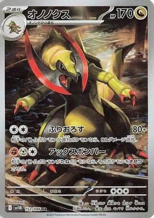 Haxorus - 152/086 (152/086) (Japanese) - SV11B Black Bolt Holofoil