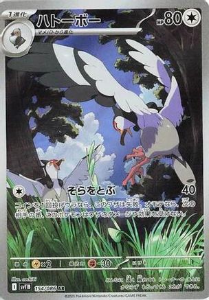 Tranquill - 154/086 (154/086) (Japanese) - SV11B Black Bolt Holofoil