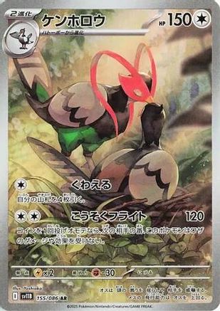 Unfezant - 155/086 (155/086) (Japanese) - SV11B Black Bolt Holofoil