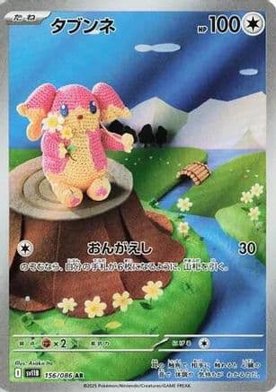 Audino - 156/086 (156/086) (Japanese) - SV11B Black Bolt Holofoil