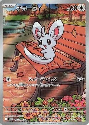 Minccino - 157/086 (157/086) (Japanese) - SV11B Black Bolt Holofoil