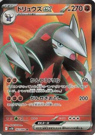 Excadrill ex - 163/086 (163/086) (Japanese) - SV11B Black Bolt Holofoil