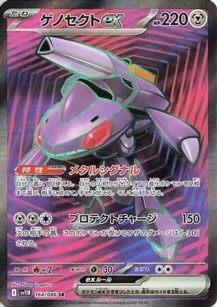 Genesect ex - 164/086 (164/086) (Japanese) - SV11B Black Bolt Holofoil