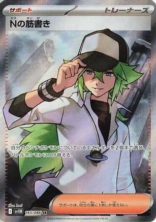 N's Plot - 165/086 (165/086) (Japanese) - SV11B Black Bolt Holofoil
