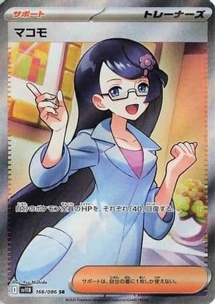 Fennel - 166/086 (166/086) (Japanese) - SV11B Black Bolt Holofoil
