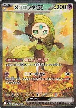 Meloetta ex - 170/086 (170/086) (Japanese) - SV11B Black Bolt Holofoil